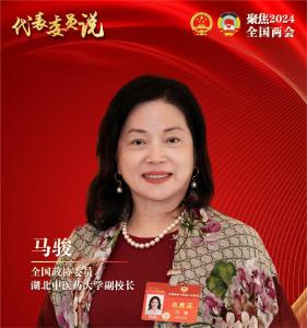 代表委员说丨马骏：完善中医药人才培养模式 促进传承创新发展