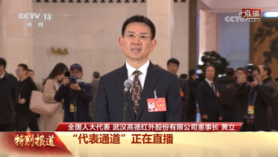 黄立走上“代表通道”：中国脑机接口能让盲人看得见