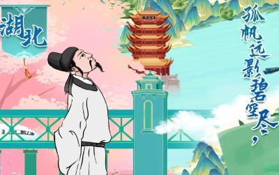 走！跟着李白看长江新画卷