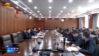 孙辄主持召开城市和产业双集中高质量发展暨高新区调区扩区工作专题会