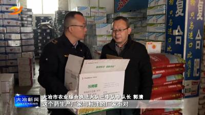 农资打假出利剑 护航春耕保安全