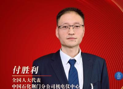 代表委员说丨付胜利：推动高技能人才跨地区、跨行业交流任职