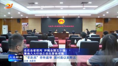 “零距离”旁听庭审 面对面以案释法