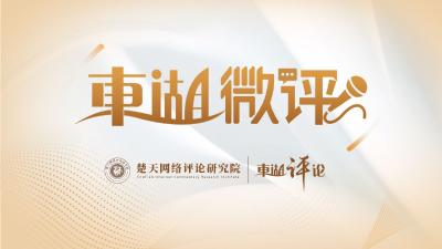 【东湖微评㉖】年轻人火车下铺挂帘子合理吗？