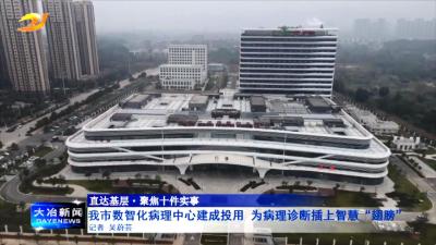 我市数智化病理中心建成投用 为病理诊断插上智慧“翅膀”