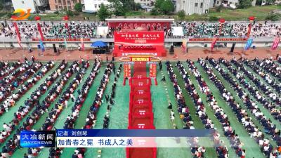 加青春之冕 书成人之美