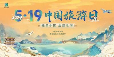 迎接中国旅游日，“知音湖北”推出380余项惠民措施
