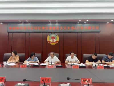 市政协机关党支部开展6月份主题党日活动