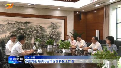 郝胜勇走访慰问我市优秀科技工作者