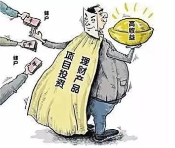 防范非法集资宣传月丨 “拒绝高利诱惑 远离非法集资”十大领域非法集资典型案例
