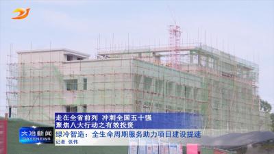 绿冷智造：全生命周期服务助力项目建设提速