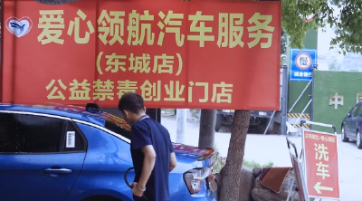 第37个国际禁毒日特别策划丨点亮戒毒路