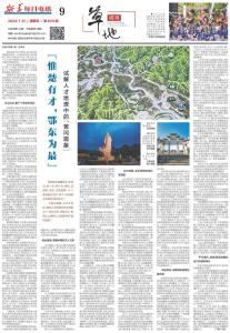 “惟楚有才，鄂东为最” 试解人才地理中的“黄冈现象”