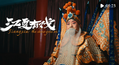 江夏有戏