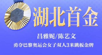 湖北，首金！