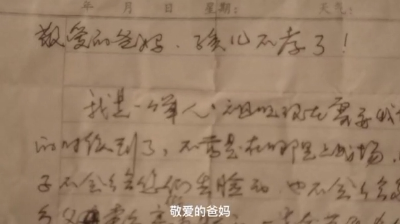 特别策划｜一封“陪伴一辈子”的战地遗书