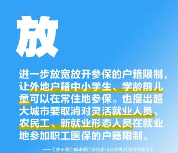 不同群体医保将有大变化！国办发文