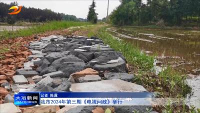 我市2024年第三期《电视问政》举行