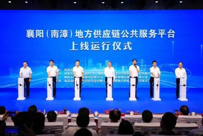湖北首家县域综合型供应链公共服务平台上线