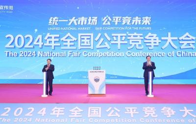 2024年全国公平竞争大会在汉开幕 罗文王忠林出席并致辞