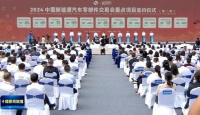 30个汽车产业重点合作项目在十堰签约，总金额207.9亿元