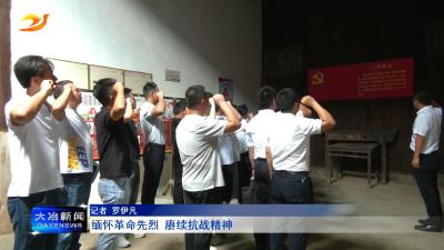 缅怀革命先烈 赓续抗战精神