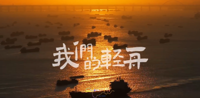 文化中国行 | 轻舟入江海，文脉越千年