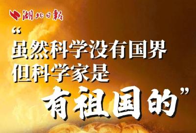 东方巨响60年丨干惊天动地事，做隐姓埋名人
