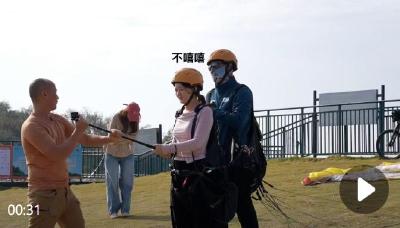 御风而行！沉浸式体验荆门圣境山滑翔伞