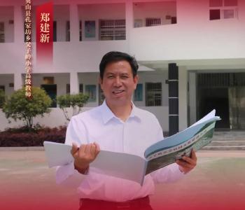 让你去大山里工作41年，你愿意吗？