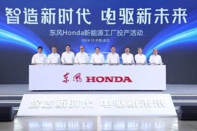 王忠林出席东风本田新能源工厂投产活动