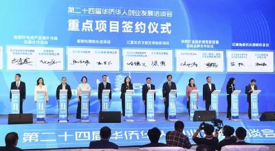 投资祖国 回报家乡 华创会现场签约7个项目 总金额80亿元