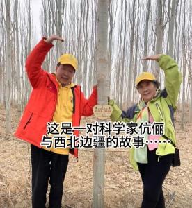 东湖北望 | 武大这对科学家夫妇，10年带动16批志愿者去边疆种树