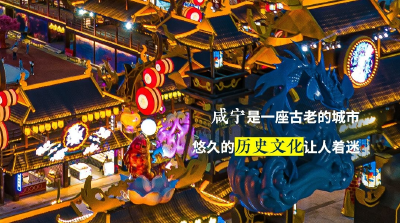 ABCDE，海外大咖另类解读咸宁！