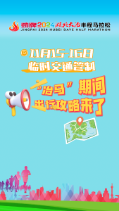 11月15-16日临时交通管制 “冶马”期间出行攻略来了~