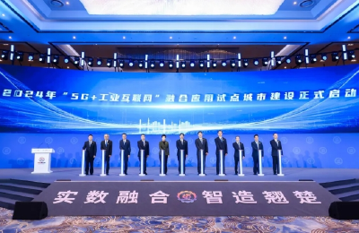 2024年“5G+工业互联网”融合应用试点城市建设启动 武汉首批入选