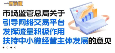 这三类中小微经营主体，加强流量扶持！