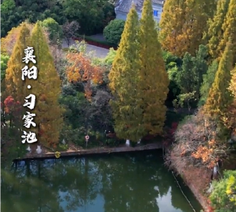 文化中国行·诗歌长江 | 诗词里的襄阳园林