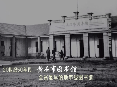 文化中国行·长江之歌丨黄石记忆