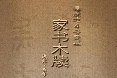 学习绘文｜于千年竹木中，品“牍”早期中国