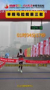 劲牌2024湖北大冶半程马拉松 半马前三名