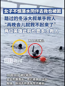 生死1分钟，他俩出手！