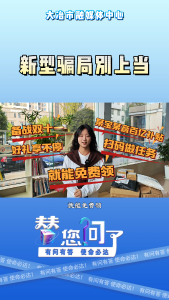 新型骗局别上当