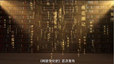 令人动容！《荆楚文化史》背后的接力故事