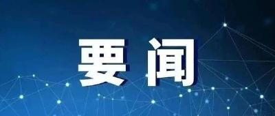 2024年四季度全省重大项目集中开工活动举行