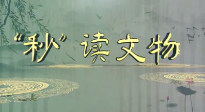 文化中国行·长江之歌丨云梦东汉陶楼