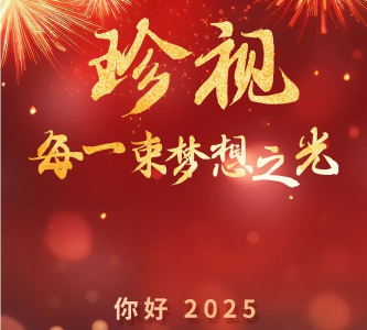珍视每一束梦想之光