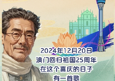 从长江，到濠江！二十五载唱响《七子之歌》