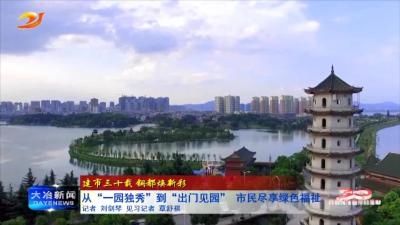 从“一园独秀”到“出门见园” 市民尽享绿色福祉