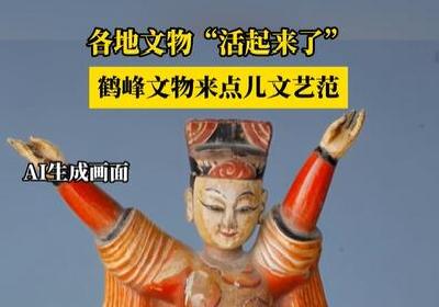 恩施鹤峰：AI看文物，鹤峰的文物“活”了
